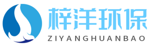 棗莊梓洋環(huán)?？萍加邢薰?></a> 
    <!--搜索欄開始-->
    <div   id=
